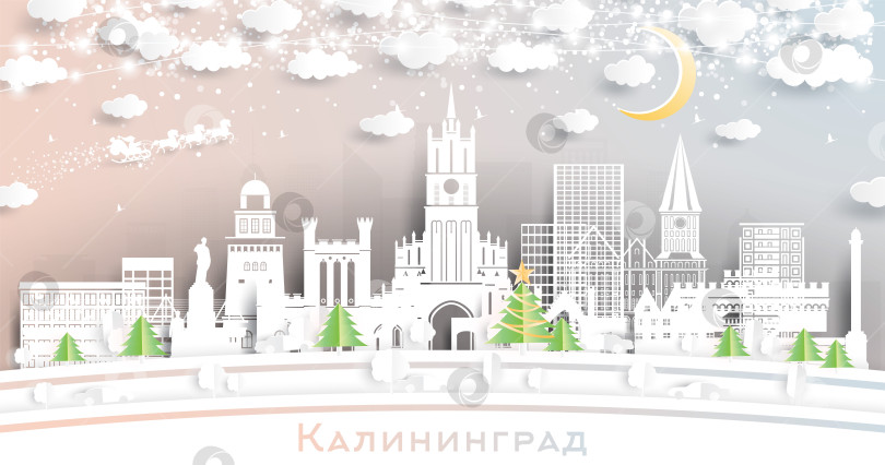 Скачать Городской пейзаж Калининграда, Россия, вырезан из бумаги в стиле снежинок, Луны и неоновой гирлянды. фотосток Ozero