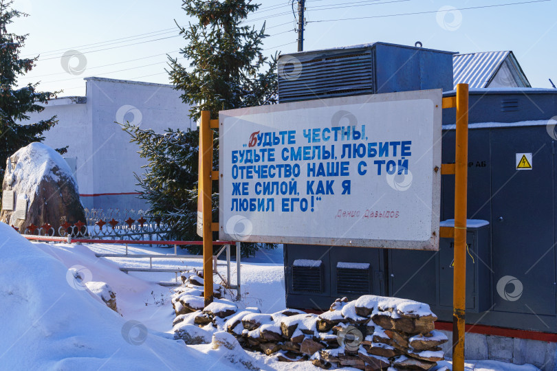 Скачать Цитата Д.В. Давыдова. Поселок Красная Заря, Орловская область фотосток Ozero