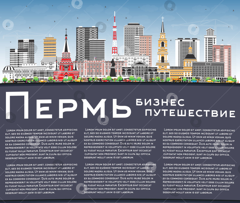 Скачать Пермь, Россия, городской пейзаж с цветными зданиями, голубым небом и пространством для копирования. Городской пейзаж Перми с достопримечательностями. Концепция деловых поездок и туризма с современной и исторической архитектурой. фотосток Ozero