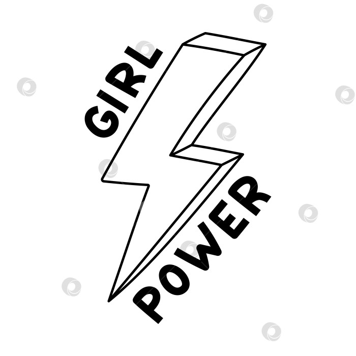 Скачать Симпатичная объемная молния в виде каракулей с надписью Girl Power. Симпатичная нарисованная от руки молния в знак Международного женского дня, феминистского движения, солидарности, равенства, выделенная на белом фоне. фотосток Ozero