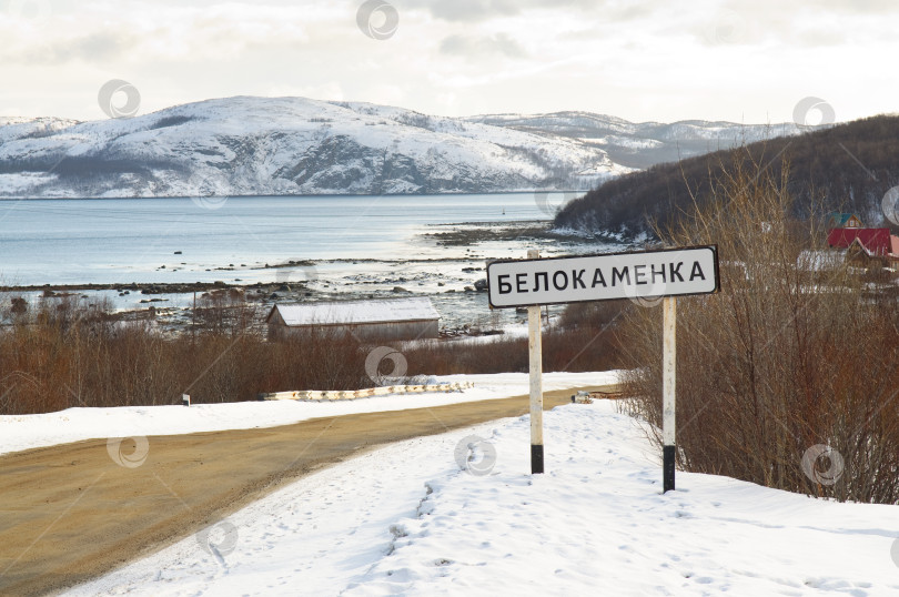 Скачать Въезд в поселок Белокаменка Мурманской области фотосток Ozero