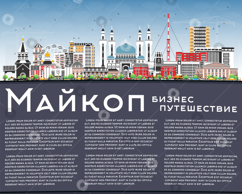 Скачать Городской пейзаж Майкопа, Россия, с цветными зданиями, голубым небом и пространством для копирования. Городской пейзаж Майкопа с достопримечательностями. Концепция деловых поездок и туризма с современной и исторической архитектурой. фотосток Ozero