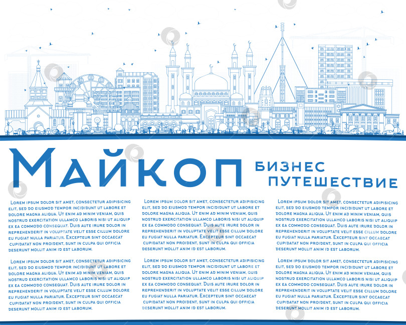 Скачать Городской пейзаж Майкопа, Россия, с голубыми зданиями и пространством для копирования. Городской пейзаж Майкопа с достопримечательностями. Концепция деловых поездок и туризма с современной и исторической архитектурой. фотосток Ozero