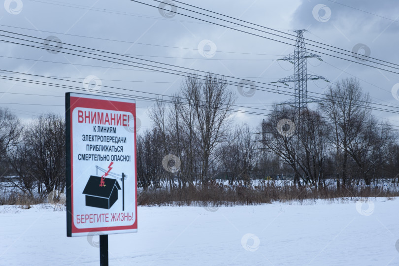 Скачать Линии электропередачи (ЛЭП) в парке. Предупредительная табличка фотосток Ozero