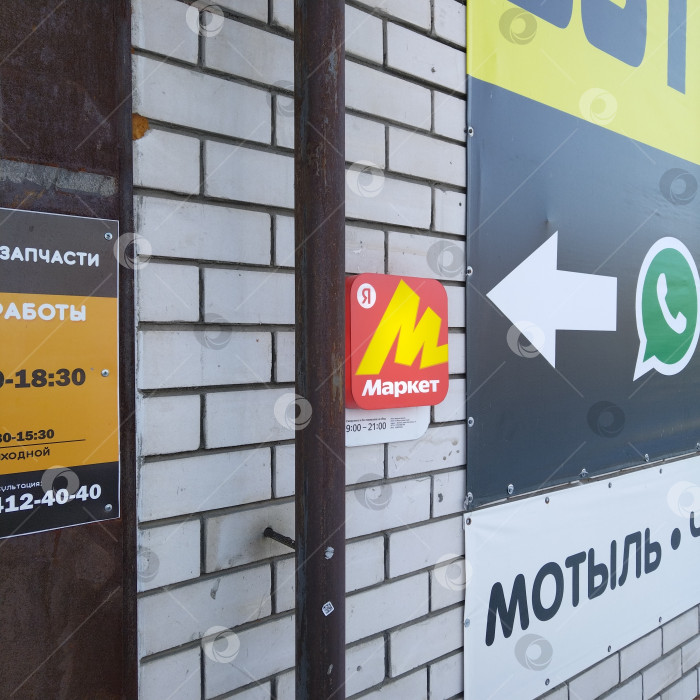 Скачать Офис "Яндекс маркет". фотосток Ozero