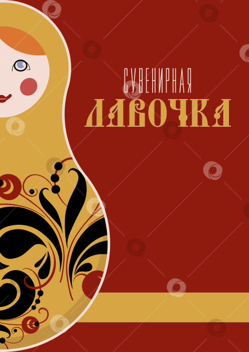 Скачать Магазин традиционных сувениров. Шаблон рекламы для печати фотосток Ozero