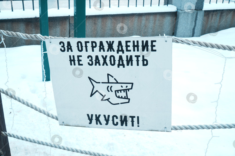 Скачать Выборг, Россия - 23.02.2025 Предупреждающая табличка в Петровском парке фотосток Ozero