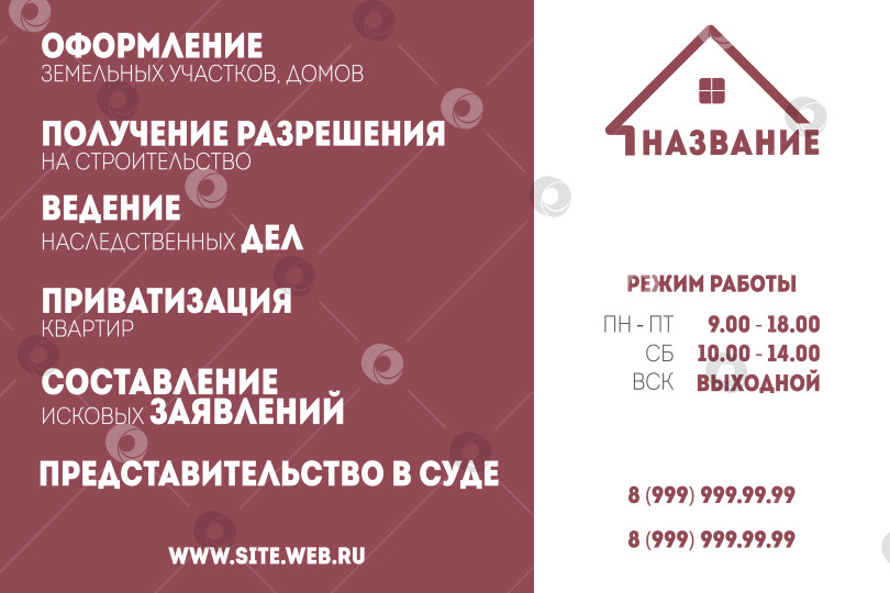 Скачать Рекламный шаблон агентства недвижимости (вывеска, флаер, табличка) фотосток Ozero