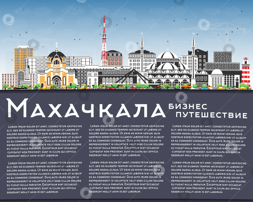 Скачать Городской пейзаж Махачкалы, Россия, с цветными зданиями, голубым небом и пространством для копирования. Городской пейзаж Махачкалы с достопримечательностями. Концепция деловых поездок и туризма с современной и исторической архитектурой. фотосток Ozero