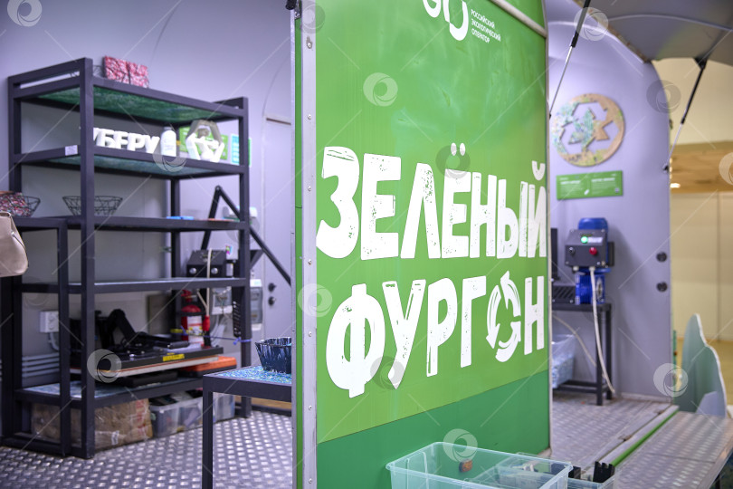 Скачать Москва, Россия - 26 марта 2025 г. - Центр переработки Отходов Предлагает Инновационные Решения для переработки отходов фотосток Ozero
