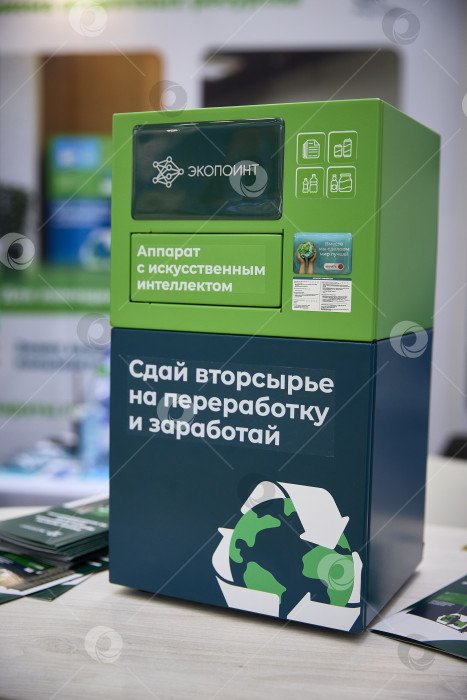Скачать Москва, Россия - 26 марта 2025 г. - EcoPoint Recycling Machine награждает за ответственную утилизацию отходов фотосток Ozero