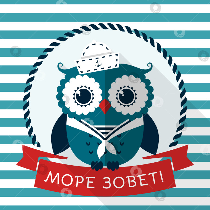 Скачать Морская открытка с изображением совы-моряка. Векторная иллюстрация. фотосток Ozero