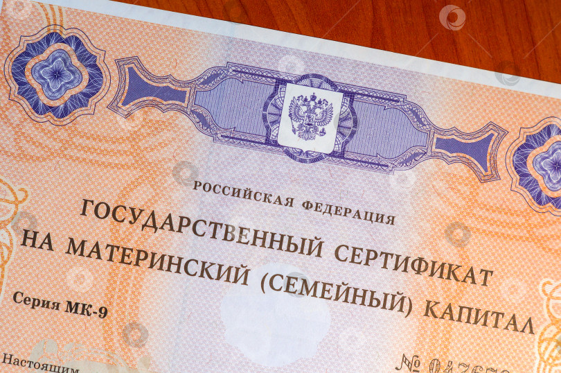 Скачать Саратов, Россия - 07 ноября 2024 года. Государственный сертификат на материнский семейный капитал серия номер фотосток Ozero