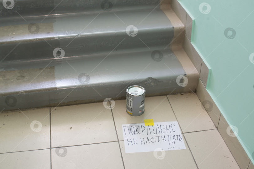 Скачать Ремонт в подъезде, покраска ступеней, надпись Окрашено, краска фотосток Ozero