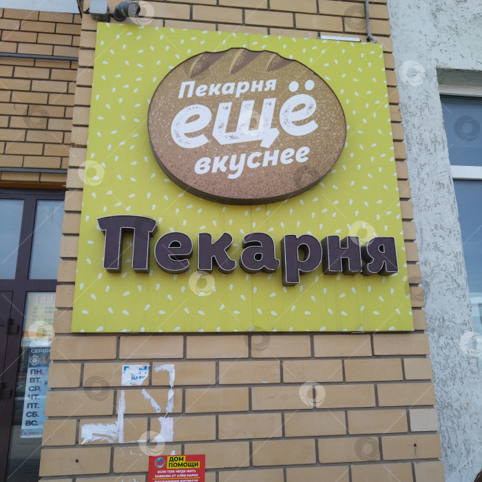 Скачать Пекарня. фотосток Ozero