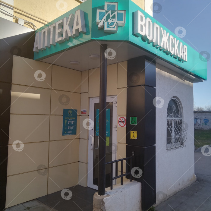 Скачать Аптека "Волжская". фотосток Ozero