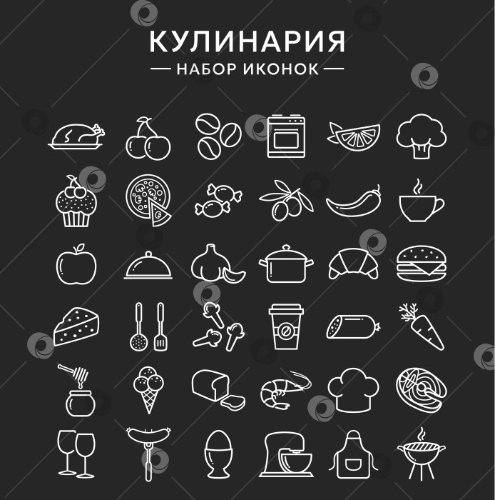 Скачать Иконки продуктов питания и линий для приготовления пищи. Набор векторов. фотосток Ozero