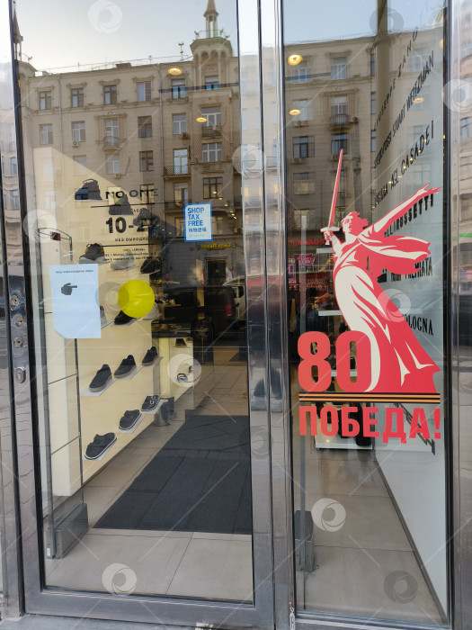 Скачать Украшенный вход Московского магазина обуви в центре города на Тверской в честь дня победы 9 мая фотосток Ozero