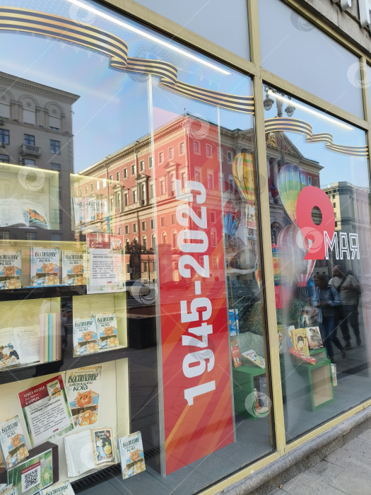 Скачать Украшенная витрина Московского книжного магазина в честь дня победы 9 мая фотосток Ozero