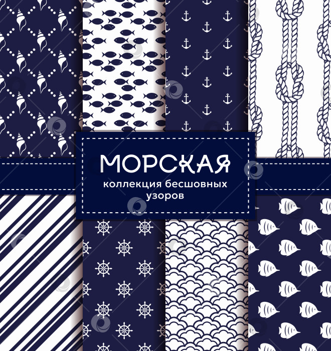 Скачать Набор бесшовных узоров в морском стиле. фотосток Ozero