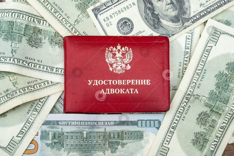 Скачать Удостоверение адвоката на фоне долларов США фотосток Ozero