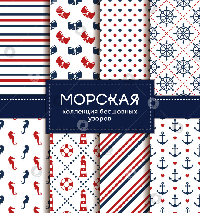 Скачать Набор морских узоров. фотосток Ozero