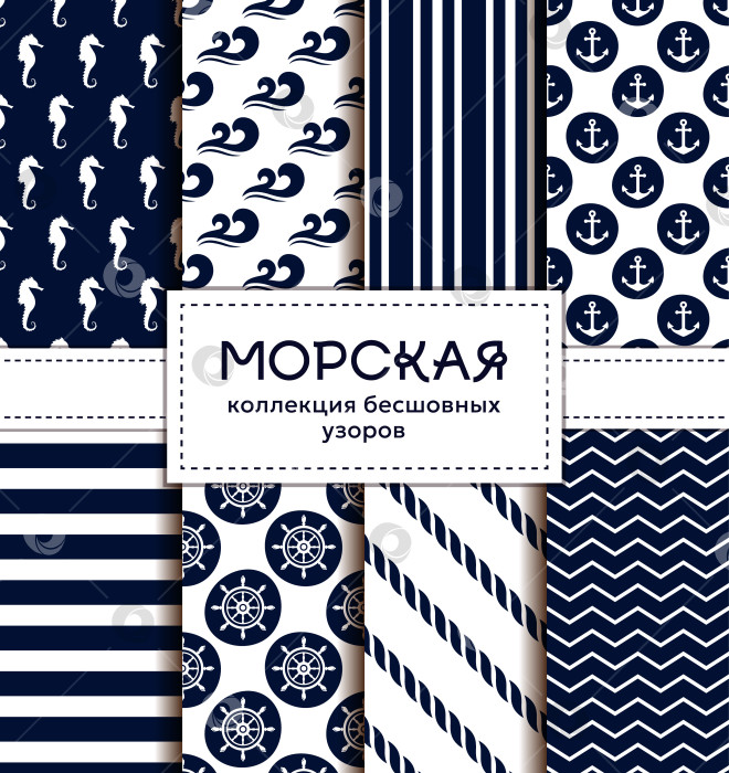 Скачать Набор морских узоров. фотосток Ozero