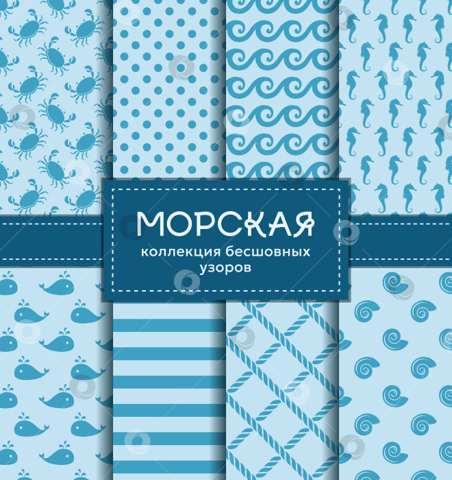 Скачать Набор бесшовных узоров в морском стиле. фотосток Ozero