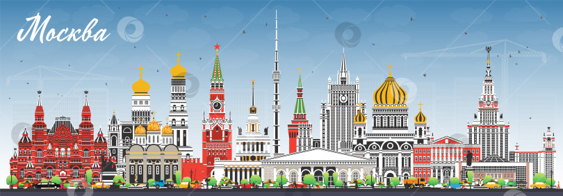 Скачать Москва, Россия, городской пейзаж с цветными зданиями и голубым небом. Городской пейзаж Москвы с достопримечательностями. Концепция путешествий и туризма с современной и исторической архитектурой. фотосток Ozero
