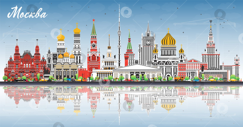 Скачать Москва, Россия, городской пейзаж с цветными зданиями, голубым небом и отражениями. Городской пейзаж Москвы с достопримечательностями. Концепция путешествий и туризма с современной и исторической архитектурой. фотосток Ozero