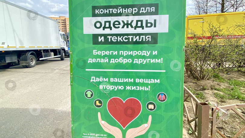 Скачать Контейнер для одежды и текстиля на улице Юбилейная, г Мытищи, Московская область, Россия, апрель 2025 г. фотосток Ozero