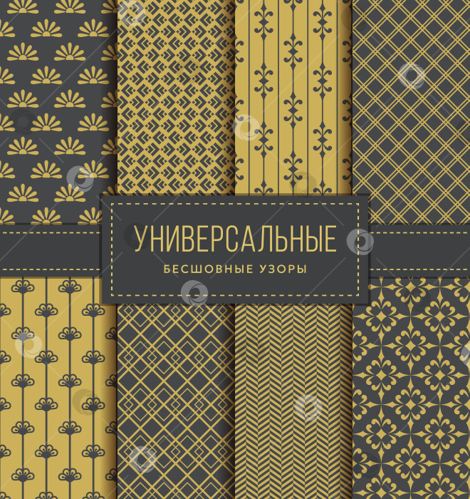 Скачать Абстрактные бесшовные узоры. Набор векторов. фотосток Ozero