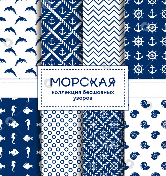 Скачать Набор бесшовных узоров в морском стиле. фотосток Ozero