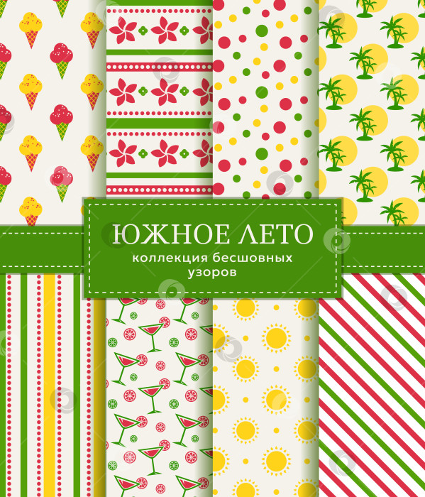 Скачать Летние бесшовные узоры. Векторная коллекция. фотосток Ozero