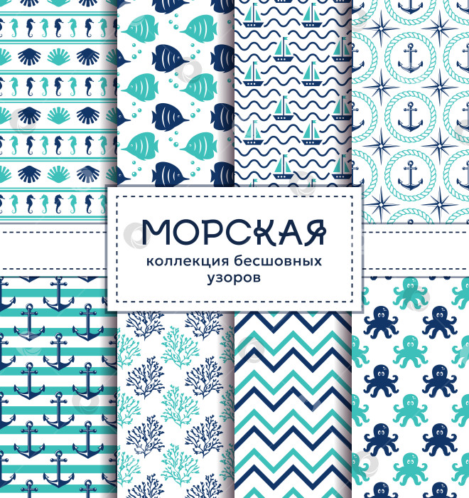 Скачать Набор бесшовных узоров в морском стиле. фотосток Ozero