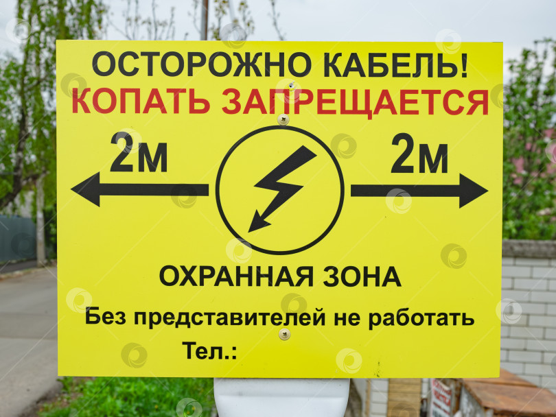 Скачать Предупредительная табличка о запрете земляных работ из-за наличия кабеля фотосток Ozero