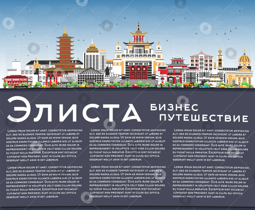 Скачать Городской пейзаж Элисты, Россия, с цветными зданиями, голубым небом и пространством для копирования. Городской пейзаж Элисты с достопримечательностями. Концепция деловых поездок и туризма с современной и исторической архитектурой. фотосток Ozero