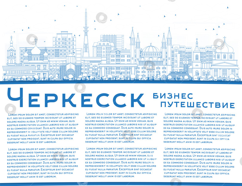 Скачать Обрисуйте городской пейзаж Черкесска, Россия, голубыми зданиями и скопируйте пространство. Городской пейзаж Черкесска с достопримечательностями. Концепция путешествий и туризма с современной и исторической архитектурой. фотосток Ozero