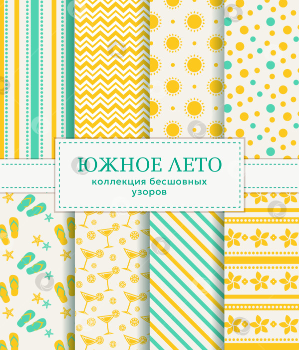 Скачать Летние бесшовные узоры. Векторная коллекция. фотосток Ozero