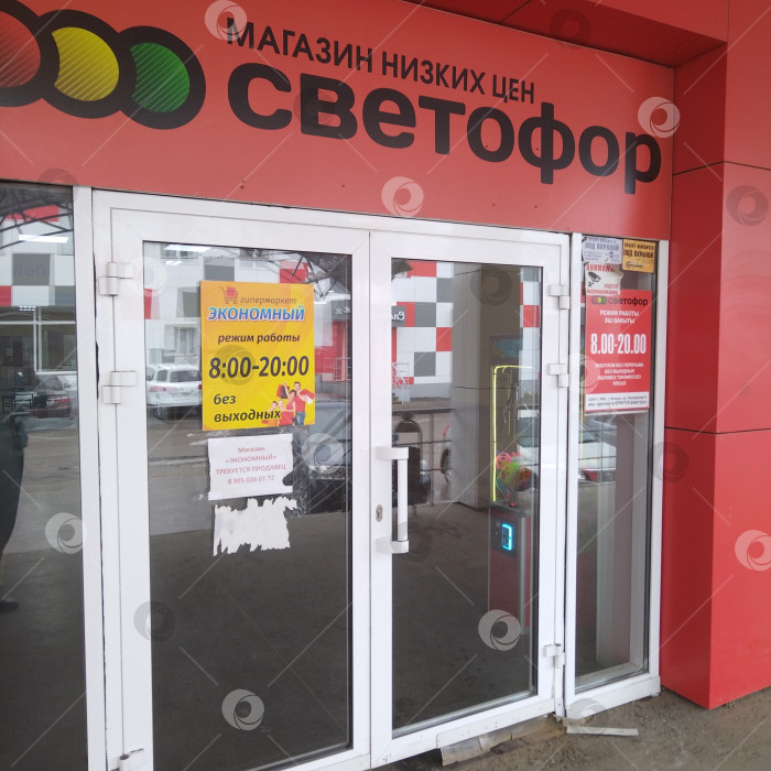 Скачать Магазин "Светофор". фотосток Ozero