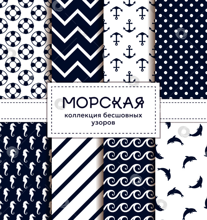 Скачать Набор морских узоров. фотосток Ozero