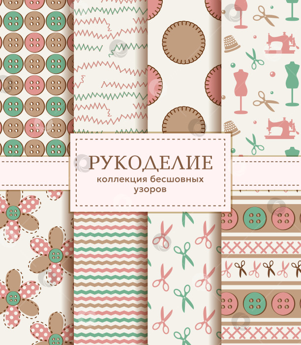 Скачать Бесшовные узоры для шитья и рукоделия. Набор векторов. фотосток Ozero