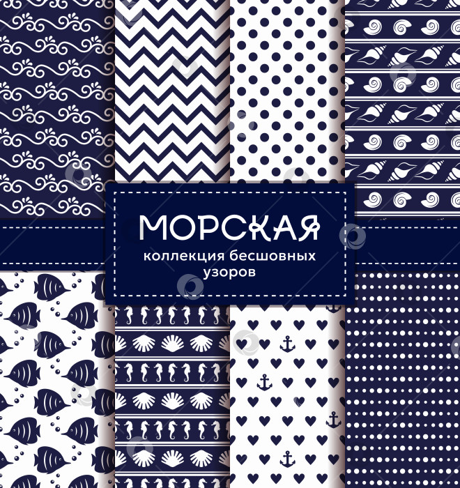 Скачать Набор бесшовных узоров в морском стиле. фотосток Ozero