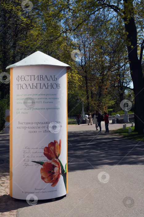 Скачать Санкт-Петербург, Россия - 16 мая 2025 года: Фестиваль тюльпанов, рекламный стенд, приглашающий на выставку фотосток Ozero