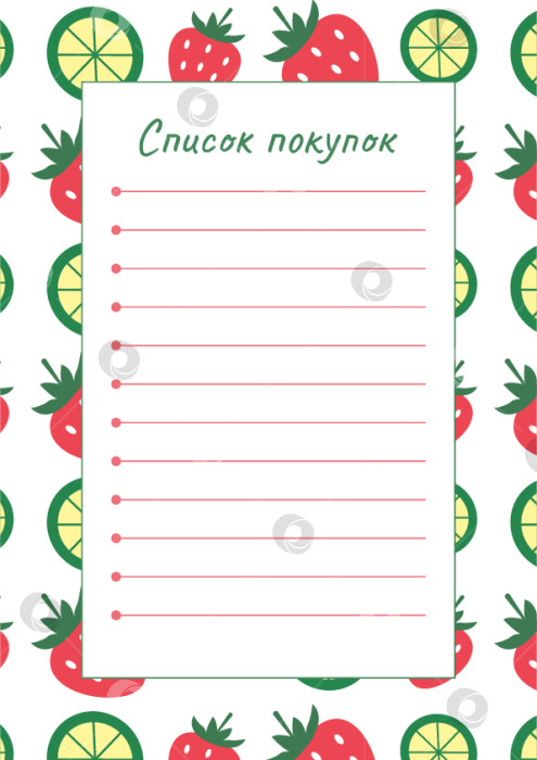 Скачать Шаблон для списка покупок с местом для заметок фотосток Ozero