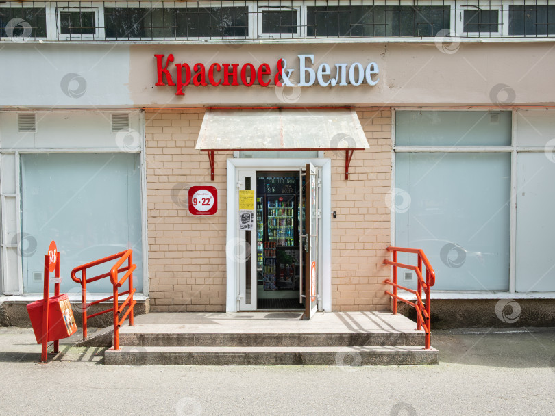 Скачать Вход в магазин "Красное & Белое" с красными перилами фотосток Ozero