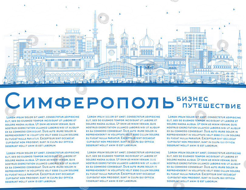 Скачать Обрисуйте городской пейзаж Симферополя в Крыму голубыми зданиями и скопируйте пространство. Иллюстрация. Городской пейзаж Симферополя с достопримечательностями. Концепция путешествий и туризма с современной и исторической архитектурой. фотосток Ozero