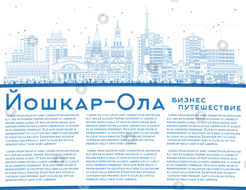 Скачать Обрисуйте городской пейзаж Йошкар-Олы, Россия, голубыми зданиями и скопируйте пространство. Городской пейзаж Йошкар-Олы с достопримечательностями. Концепция деловых поездок и туризма с современной и исторической архитектурой. фотосток Ozero