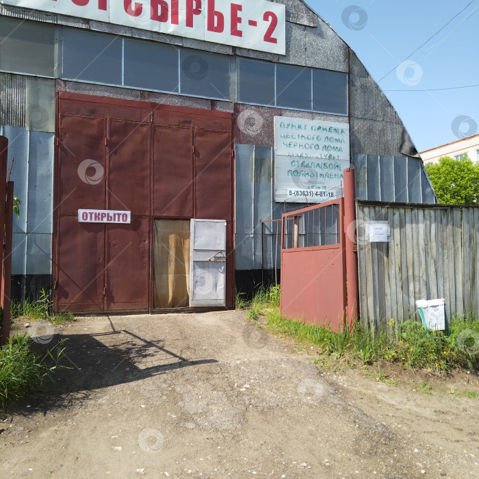 Скачать Пункт приёма вторсырья. фотосток Ozero