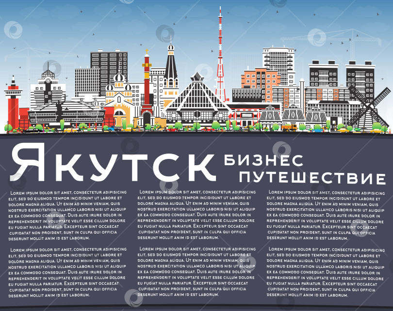Скачать Якутск, Россия. Городской пейзаж с достопримечательностями на фоне голубого неба. Панорама Якутска с узнаваемыми зданиями. Туризм и деловые поездки. Современная, историческая архитектура. фотосток Ozero